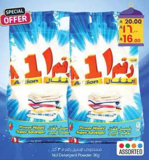 غسيل قوي! توفير كبير!