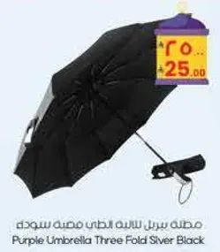 مظله بنفسجيه ثلاثيه الطي فضيه سوداء