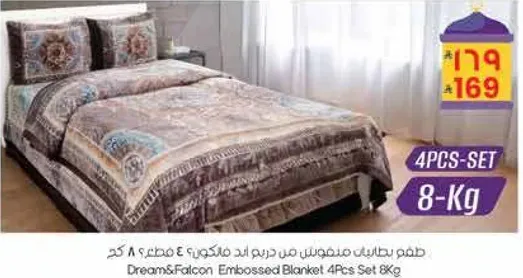 طقم بطانيات من دريم اند فالكون 4 قطع 8 كجم