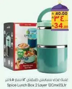 صندوق غداء سبايس طبقتين 12 سم × 15 لتر