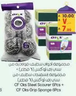 مجموعه اوكس لتنظيف المعادن من 6 قطع + اسفنجه اوكس من 6 قطع.