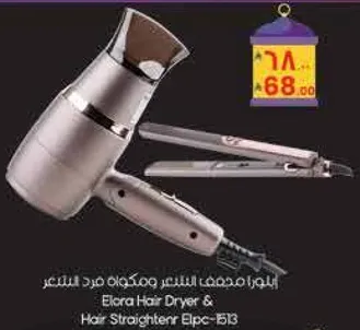 مجفف الشعر الكارا ومكواه فرد الشعر