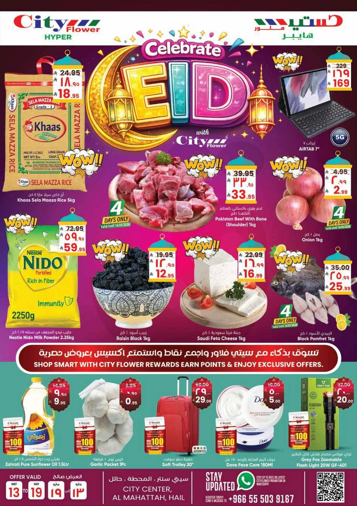 عروض العيد