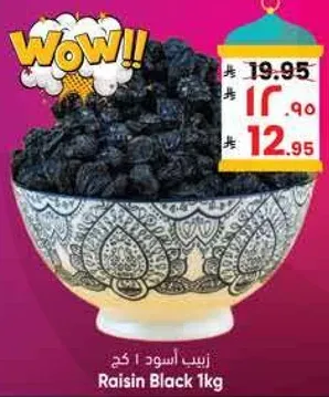 زبيب اسود 1 كجم