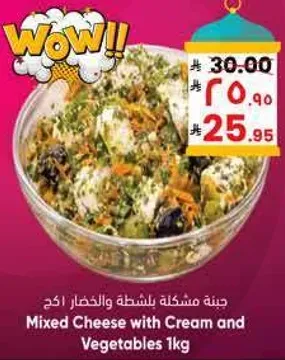 Mixed Cheese with Cream and Vegetables 1kg