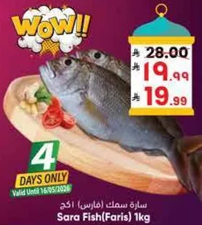ساره سمك (فارس) 1كجم