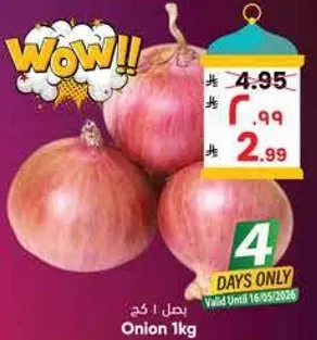 بصل 1 كغ