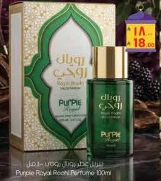 عطر رويال روحي بنفسجي 100 مل