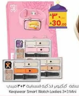 ساعه كيكيوير الذكيه للسيدات 3+3 ميني