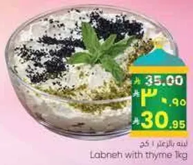 لبنه بالزعتر 1 كغ