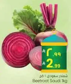 شمندر سعودي 1 كغ