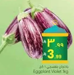 باذنجان بنفسجي 1 كغ