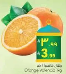 برتقال فالنسيا 1 كجم