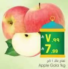 Apple Gala 1kg