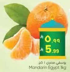 يوسفي مصري 1 كغ