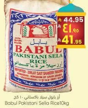 ارز بابل سيلك باكستاني - 10 كجم