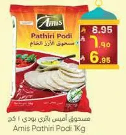 مسحوق اميس باثيري بودي 1 كغ