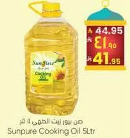 زيت الطهي صن بيو 5 لتر