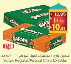 سفاري عادي / مفرفشات الفول السوداني 12 × 28 جرام