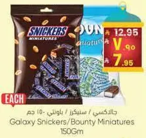 جالاكسي سنكرز/باونتي مينيatures 150 جرام