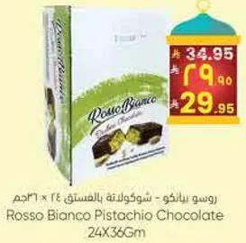 روسو بيانكو شوكولاته بالفستق 24×36جم
