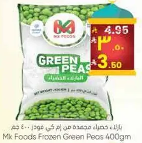 Mk Foods Frozen Green Peas 400gm.