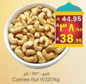 كاجو 1 كغ