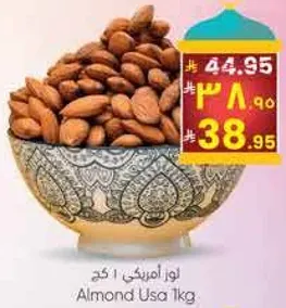 لوز امريكي 1 كجم
