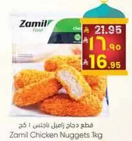 Zamil Chicken Nuggets 1kg