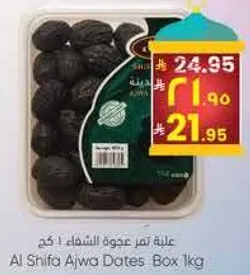 علبه تمر عجوه الشفاء 1 كجم