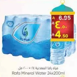 مياه رافا المعدنيه 24 × 200 مل