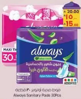 فوط صحيه الترا 30 قطعه