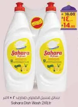 سايل غسيل الصحون صحاري 2 لتر × 2
