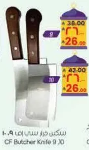 سكين فخر سي ام 9,10