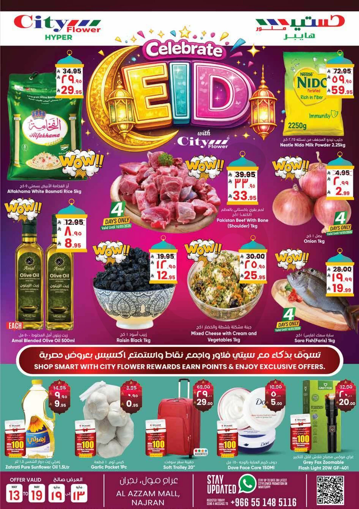 عروض العيد