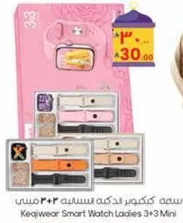 ساعه كيكوير الذكيه للسيدات 3+3 ميني