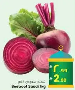 شمندر سعودي 1 كجم