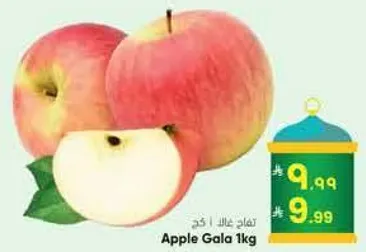 تفاح جالا 1 كجم