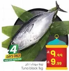 تونه سوداء 1 كجم
