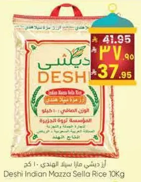 ارز ديسي مازا سلا الهندي