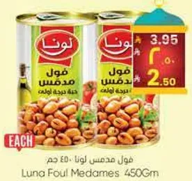 فول مدمس لونا 450 جرام