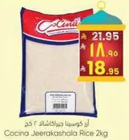 ارز كوسينا جيراكاشالا 2 كجم