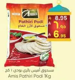 مسحوق اميس باثيري بودي 1 كجم