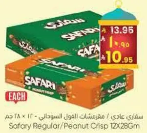 سفاري عادي / مقرمشات الفول السوداني 12 * 28 جرام