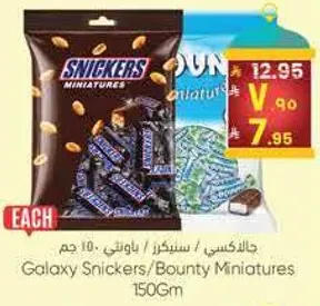جالاكسي سنكرز / باونتي مينيatures 150 جرام