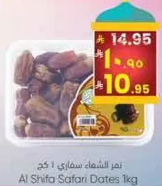 تمر الشفاء سفاري 1 كغ