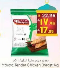 صدور دجاج ميدا الطريه 1 كغ