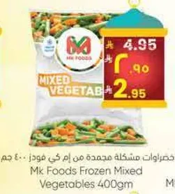 Mk Foods Frozen Mixed Vegetables 400gm