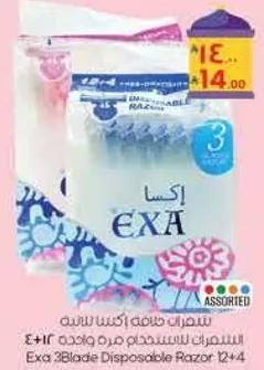 شفرات حلاقه اكسا للنساء