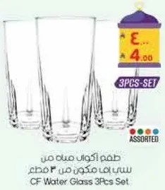 طقم اكواب مكون من 3 قطع